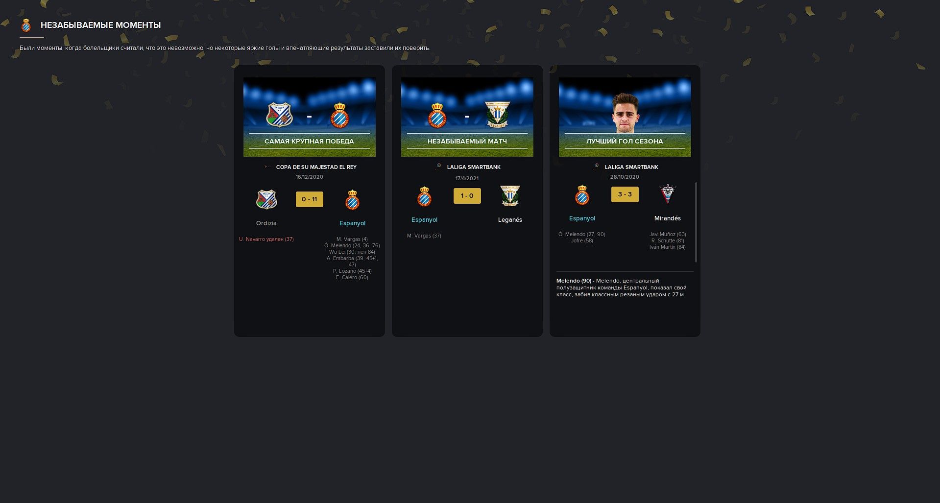 Незабываемые моменты