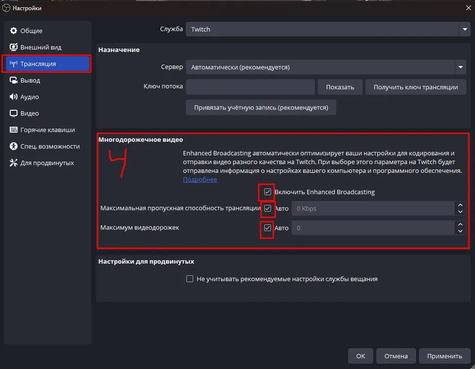 Настройки OBS | Источник: канал bratishkinoff в Telegram