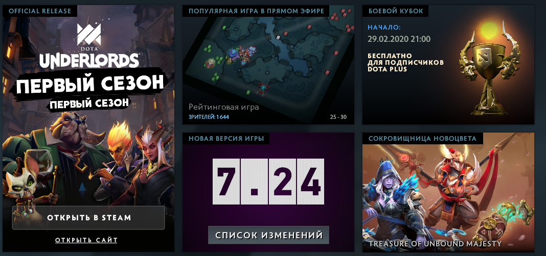 Скриншот из главного меню Dota 2