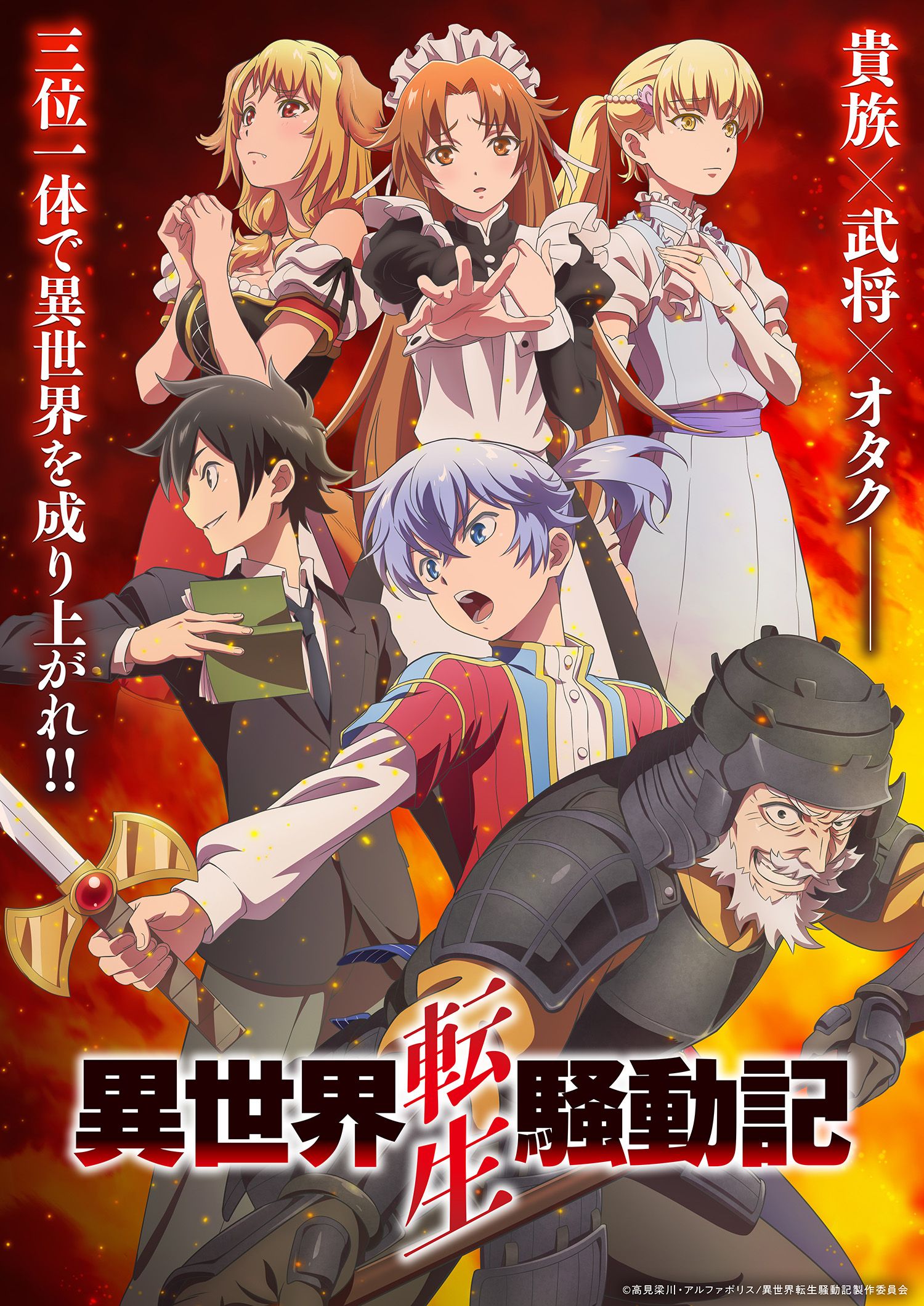 Постер аниме «Реинкарнация и растроение личности». Источник: www.soudouki.com