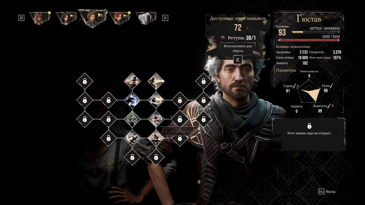 Жаль, что в NG+ Гюставу не разблокировали навыки | Скриншот из Clair Obscur: Expedition 33