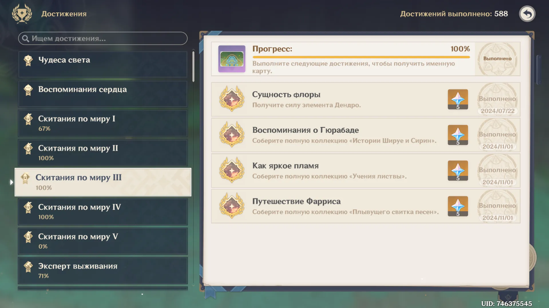 Источник: Genshin Impact