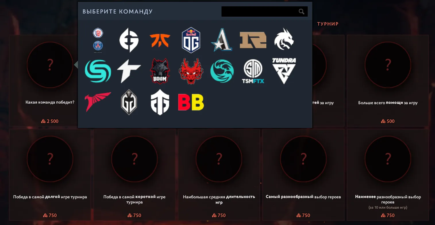 В списке команд нет участников Last Chance. Источник: Dota 2