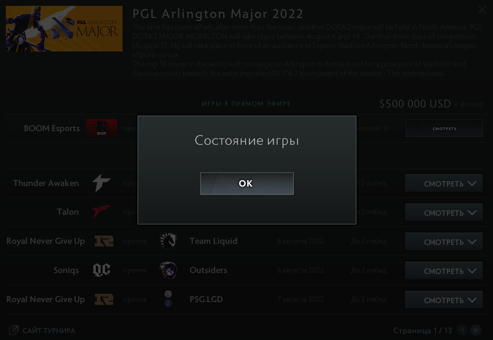 Сообщение об ошибке в DotaTV