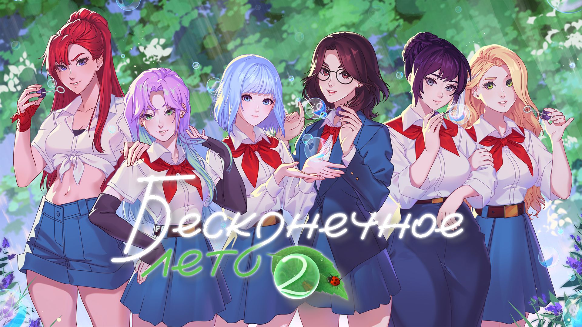 Арт «Бесконечное лето 2» — оригинальное изображение размещено в Steam