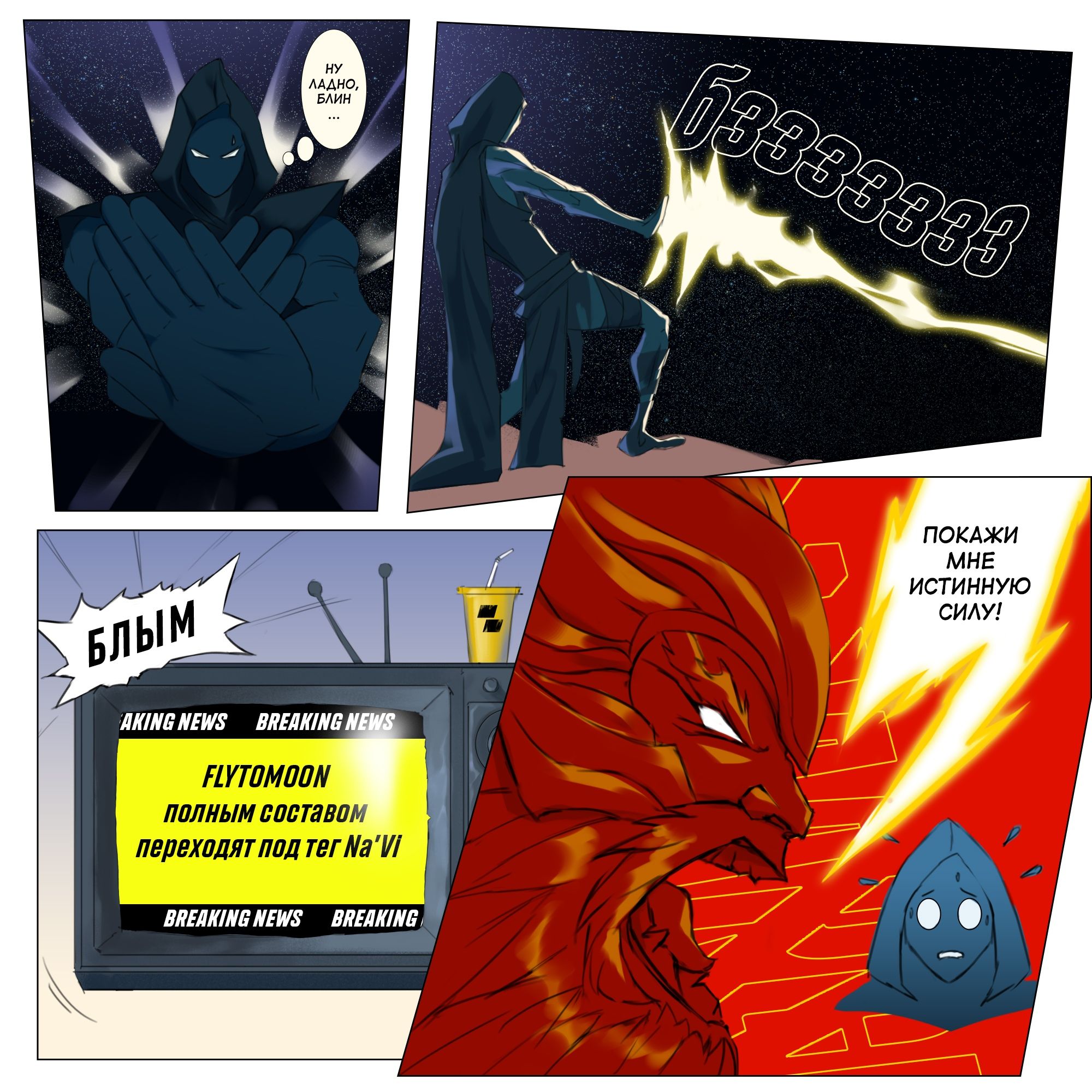 Комикс «Решафлиус» по Dota 2. Источник: vk.com/parimatch_esports