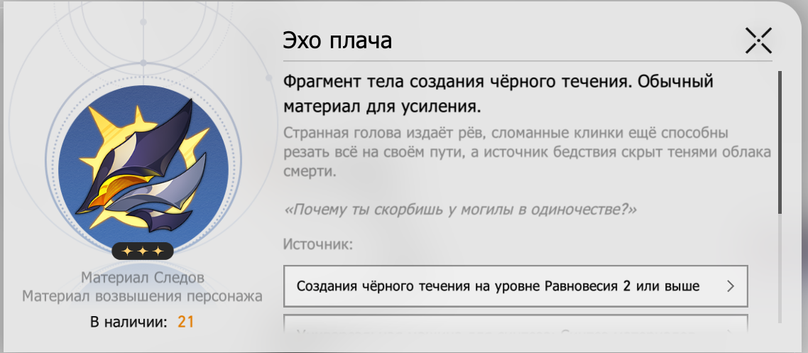 Источник: Honkai Star Rail