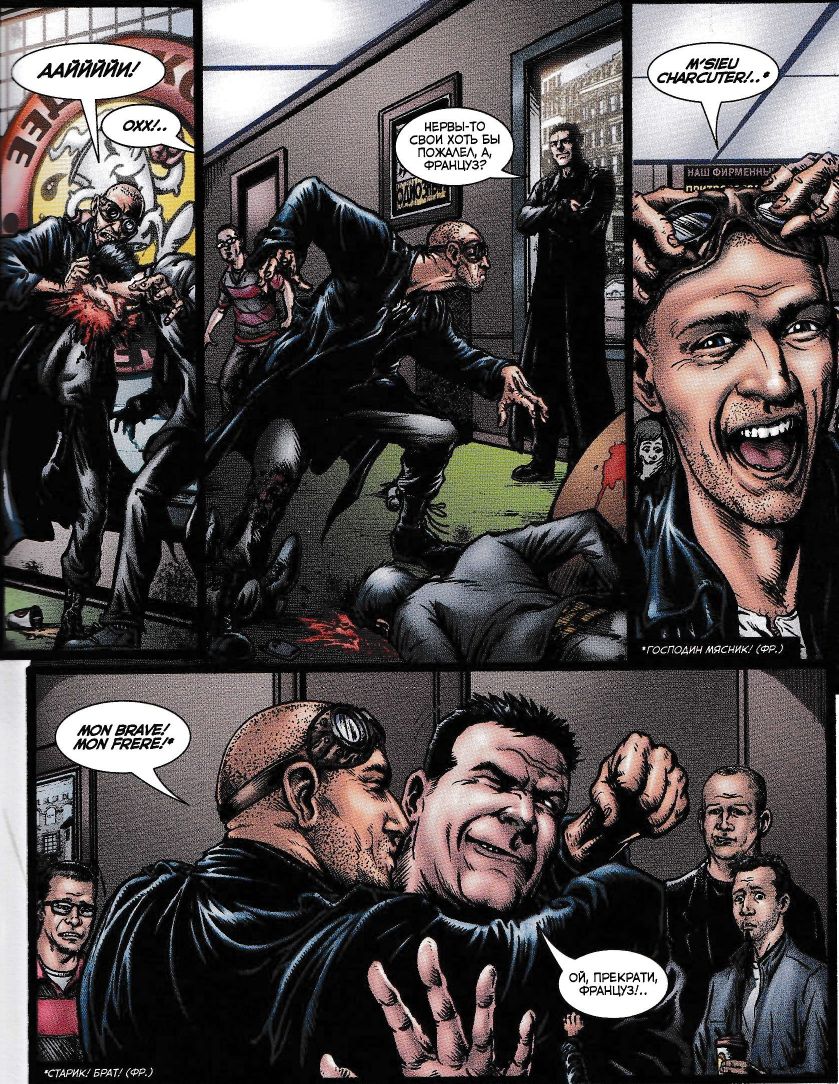 Встреча Француза и Бутчера. Фреймы из комикса «Пацаны»