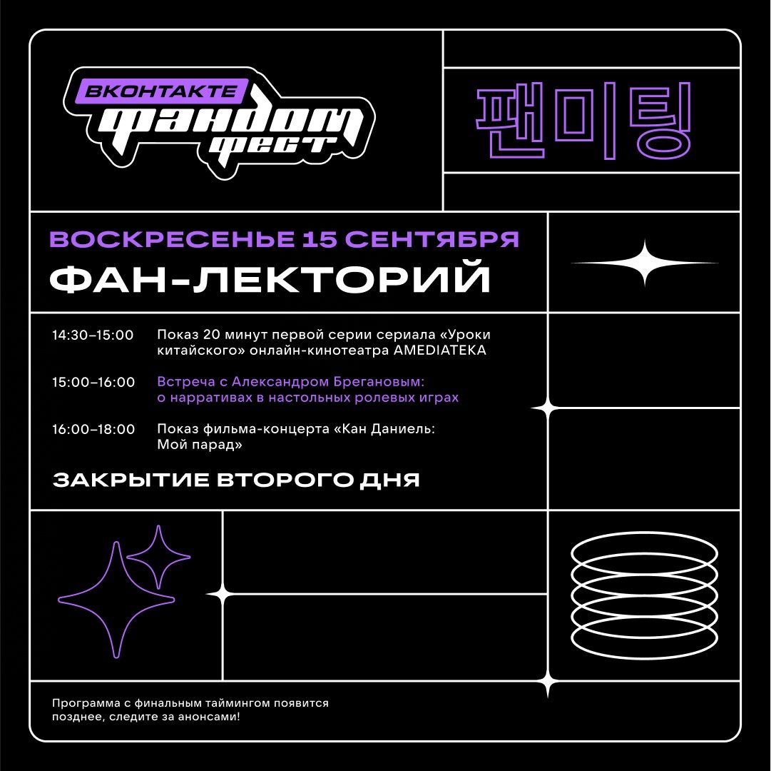 Источник: пресс-релиз «Фандом Феста ВКонтакте»