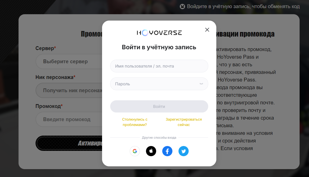 В окне нужно указать информацию о своём аккаунте: логин и пароль. Источник: Zenless Zone Zero