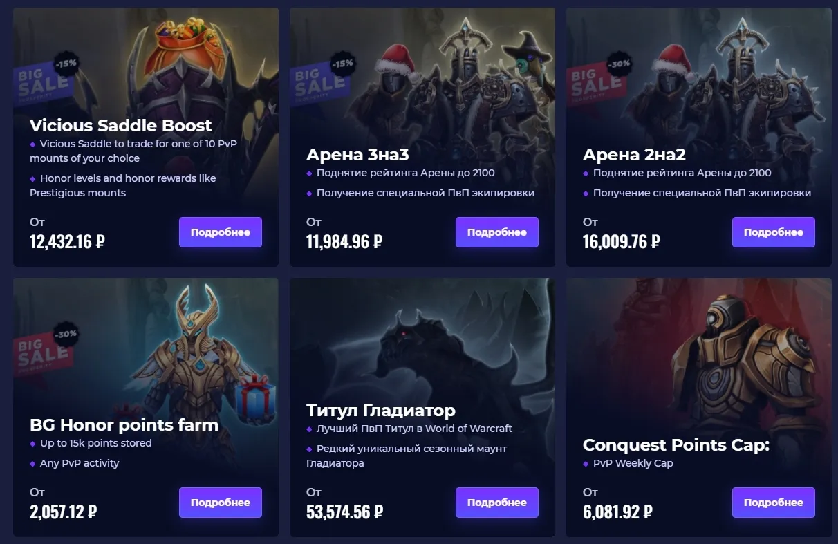 Средняя стоимость услуг PvP-сегмента — нелегальные предложения бустинга в World of Warcraft