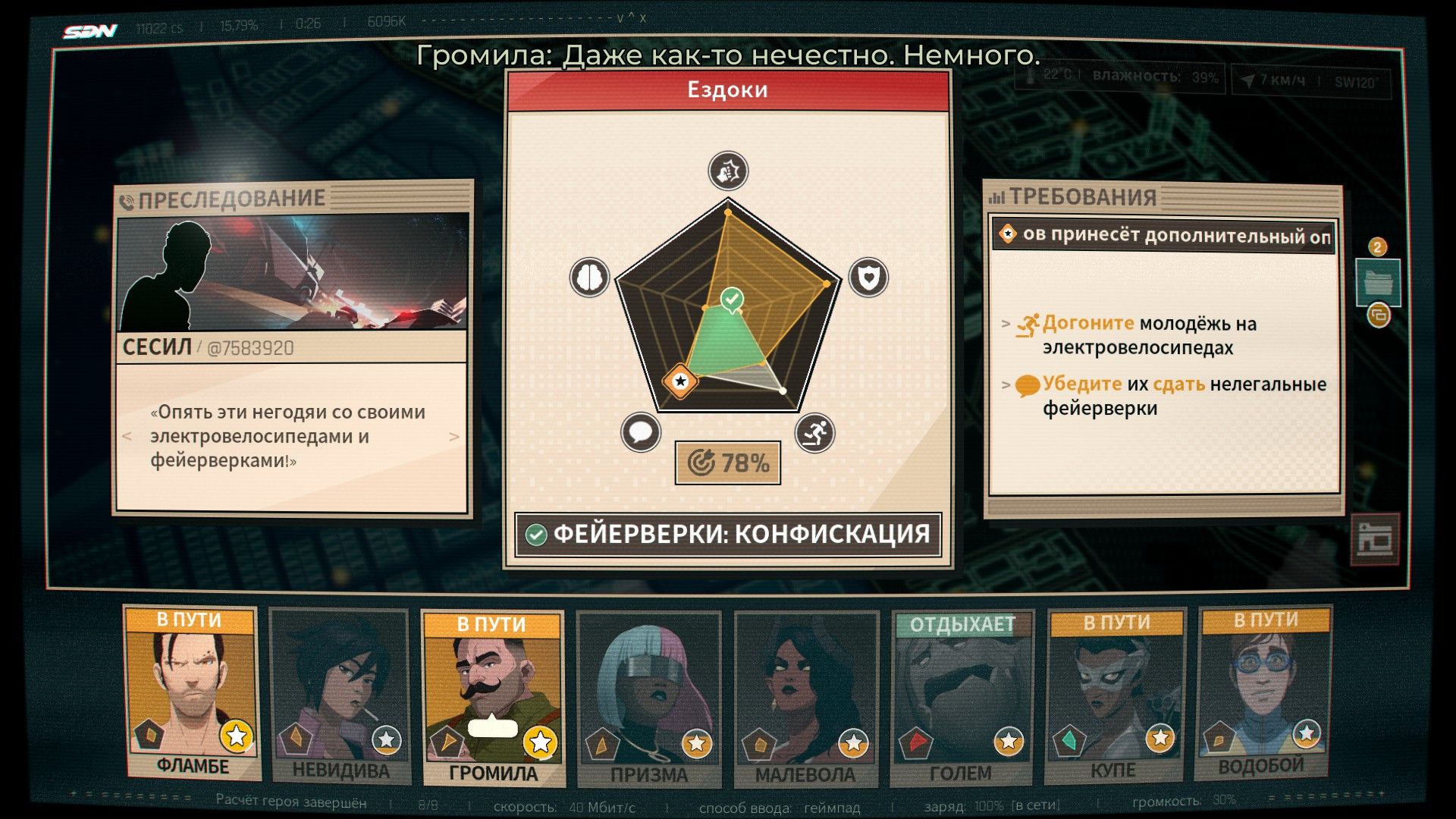 Иногда в задания появляются дополнительные модификаторы. Иногда для решения требуется определённый герой. Или вызов будет проигран, если переборщить с силой. Скриншот из Dispatch