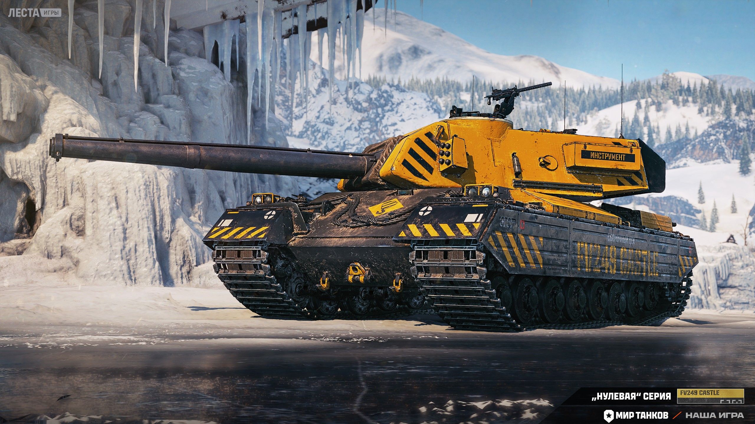 FV249 Castle | Источник: официальный сайт «Мира танков»