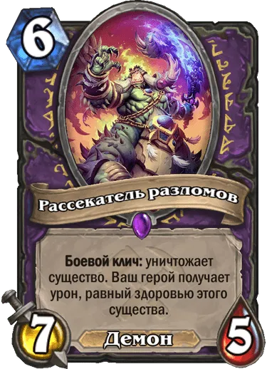 Рассекатель разломов