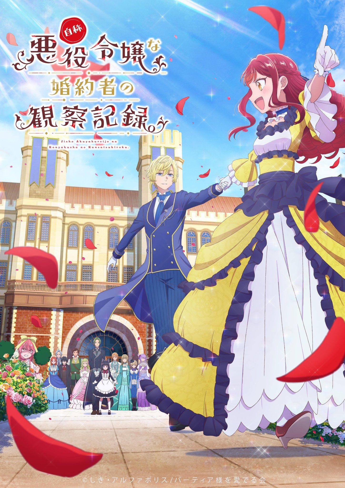 Постер аниме «Дневник наблюдений за моей невестой, провозгласившей себя злодейкой». Источник: x.com/jisho_akuyakuPR