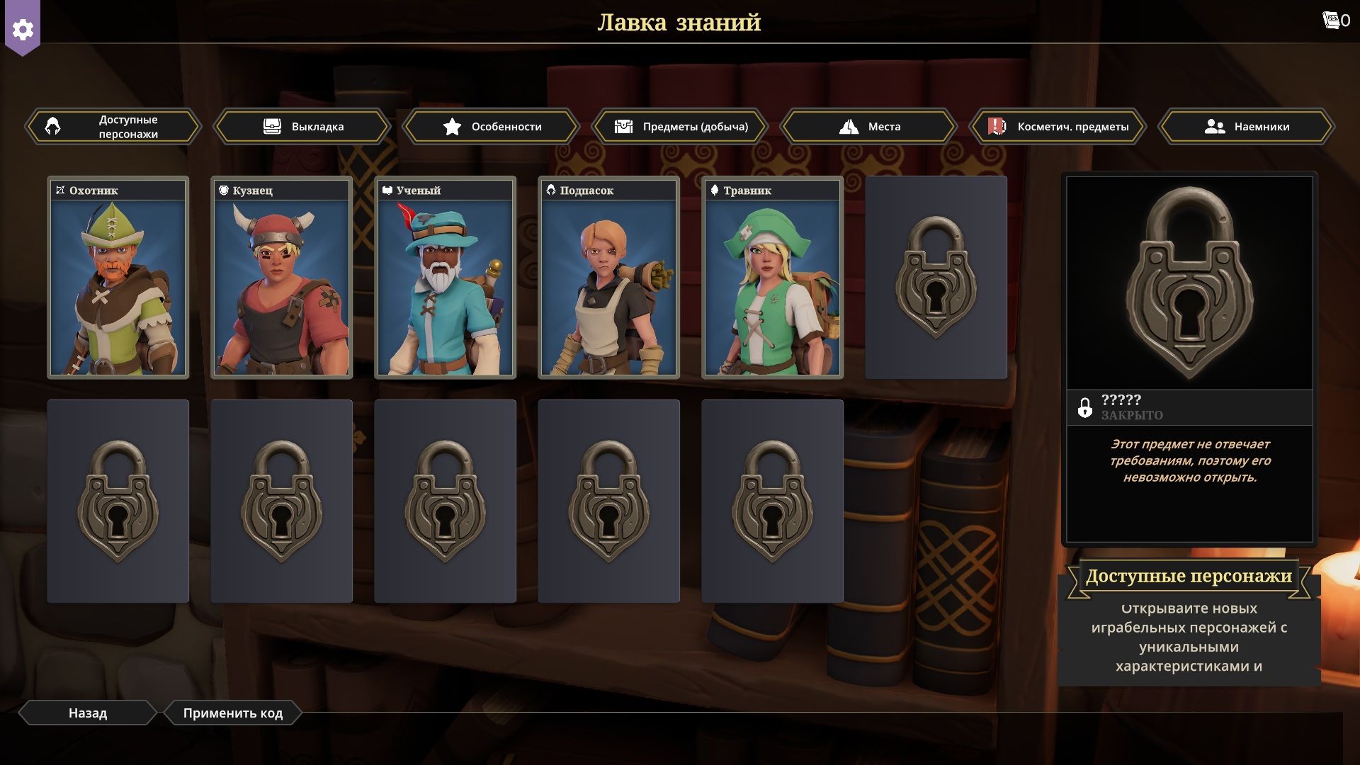 Классы в For The King II, которые доступны в начале игры