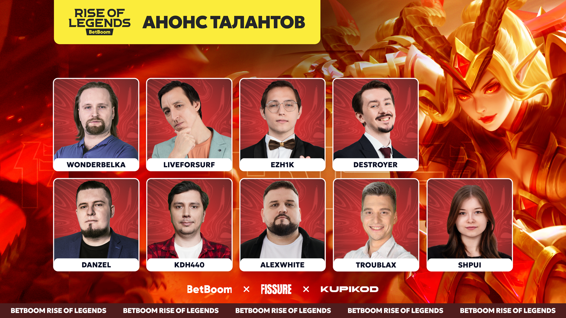 Кастеры BetBoom Rise of Legends Season 3
