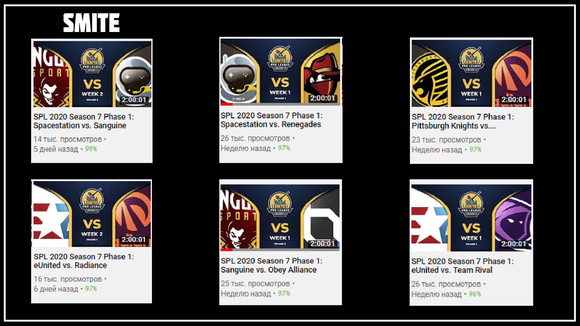 Smite Pro League