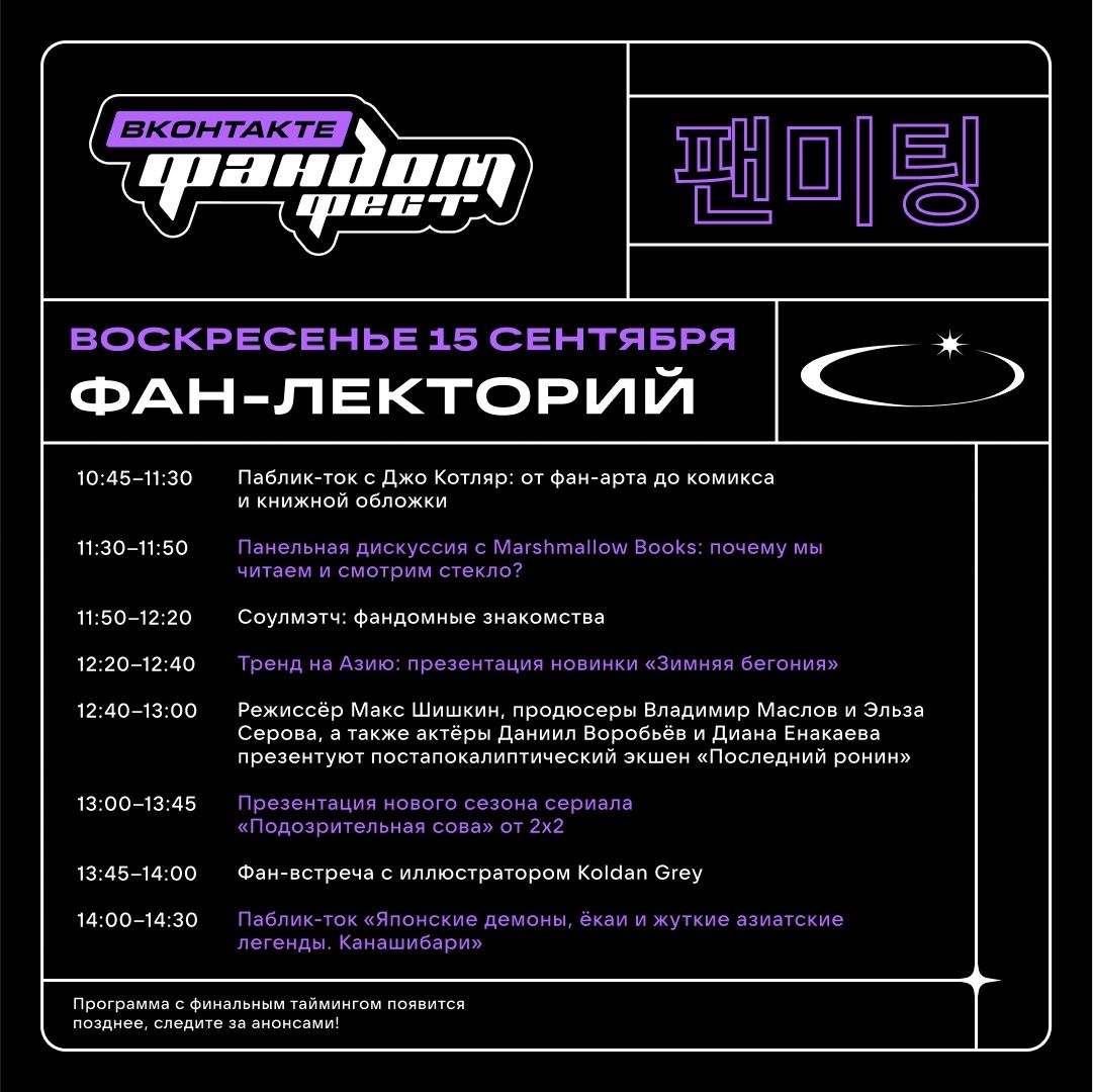 Источник: пресс-релиз «Фандом Феста ВКонтакте»