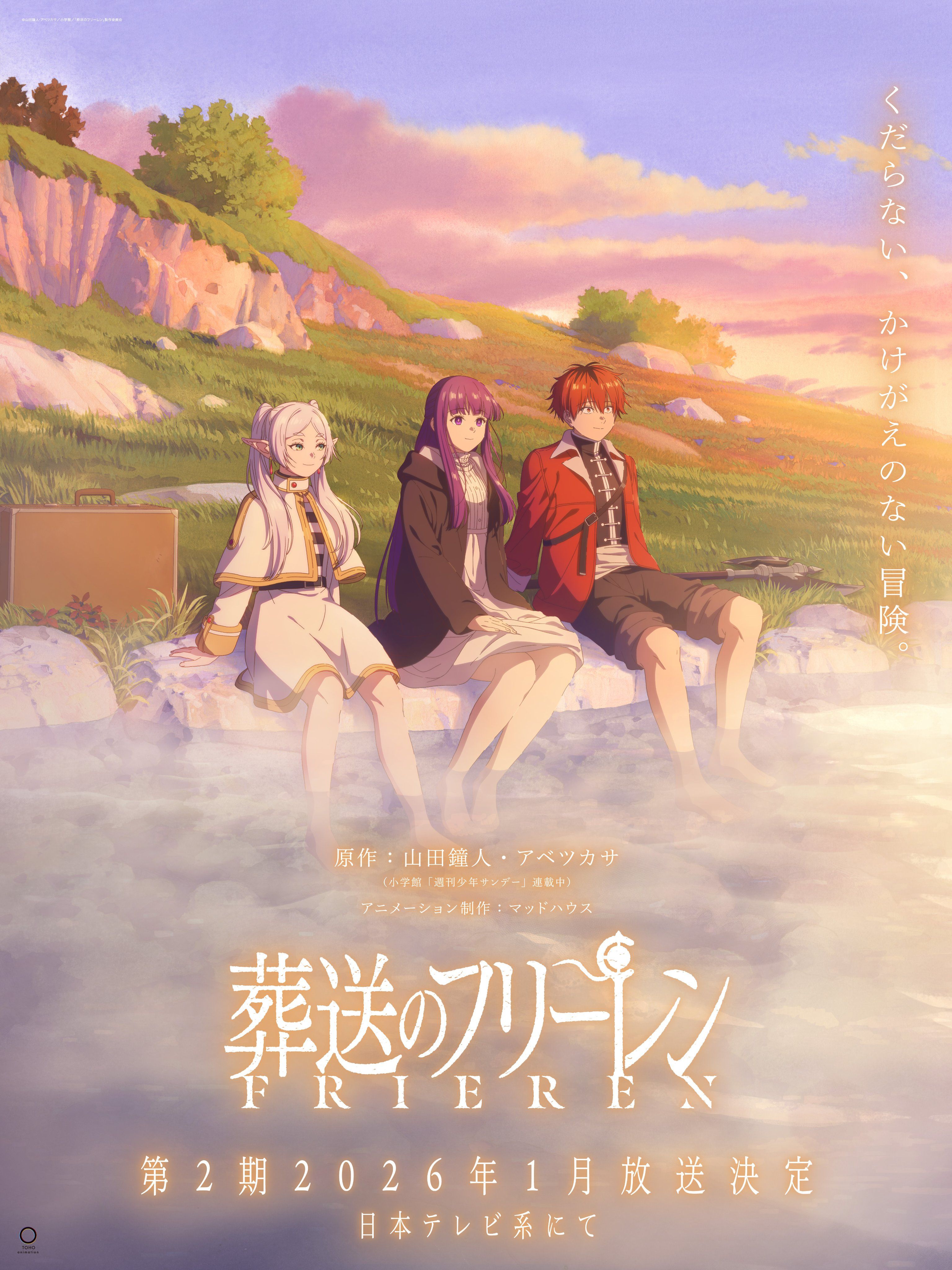 Постер аниме «Провожающая в последний путь Фрирен» | Источник: x.com/Anime_Frieren/
