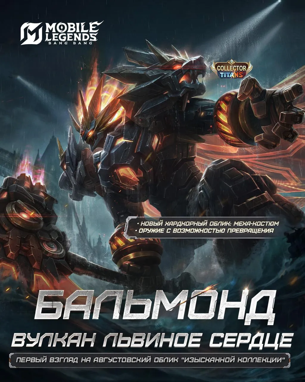 Источник: Telegram-канал Mobile Legends: Bang Bang