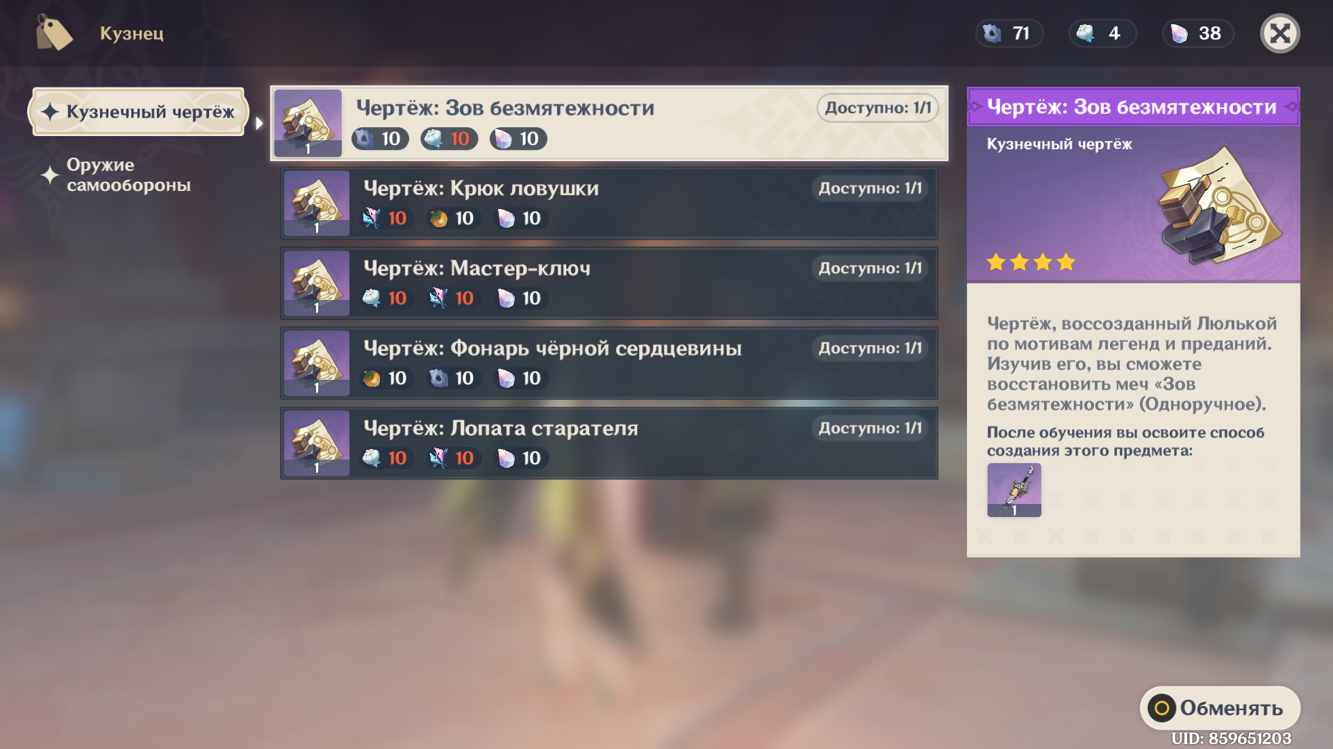 Источник: Genshin Impact