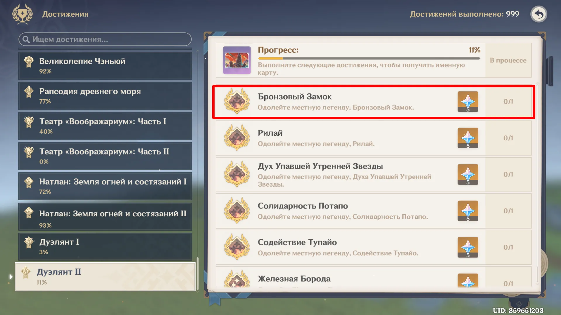 Достижения можно получить во вкладке "Дуэлянт II" 