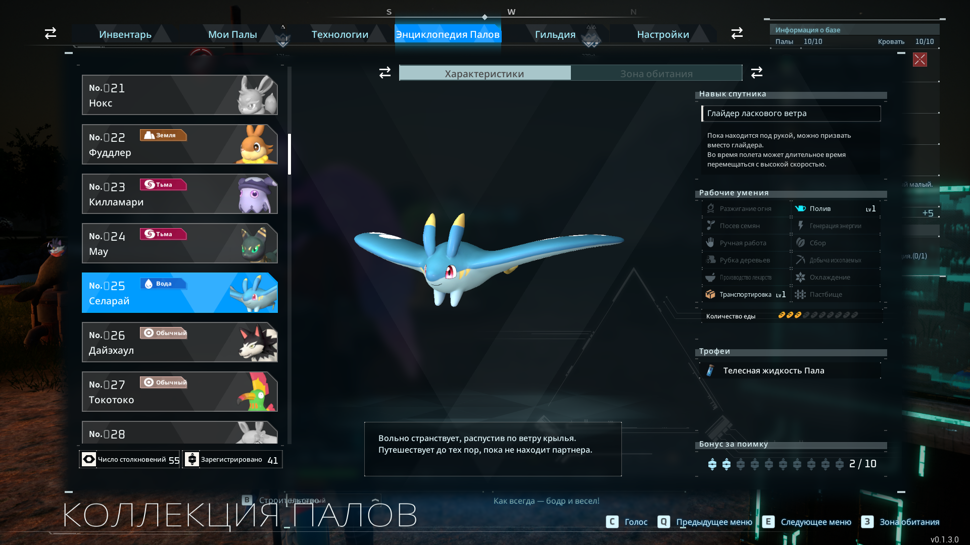 Селарай в Palworld