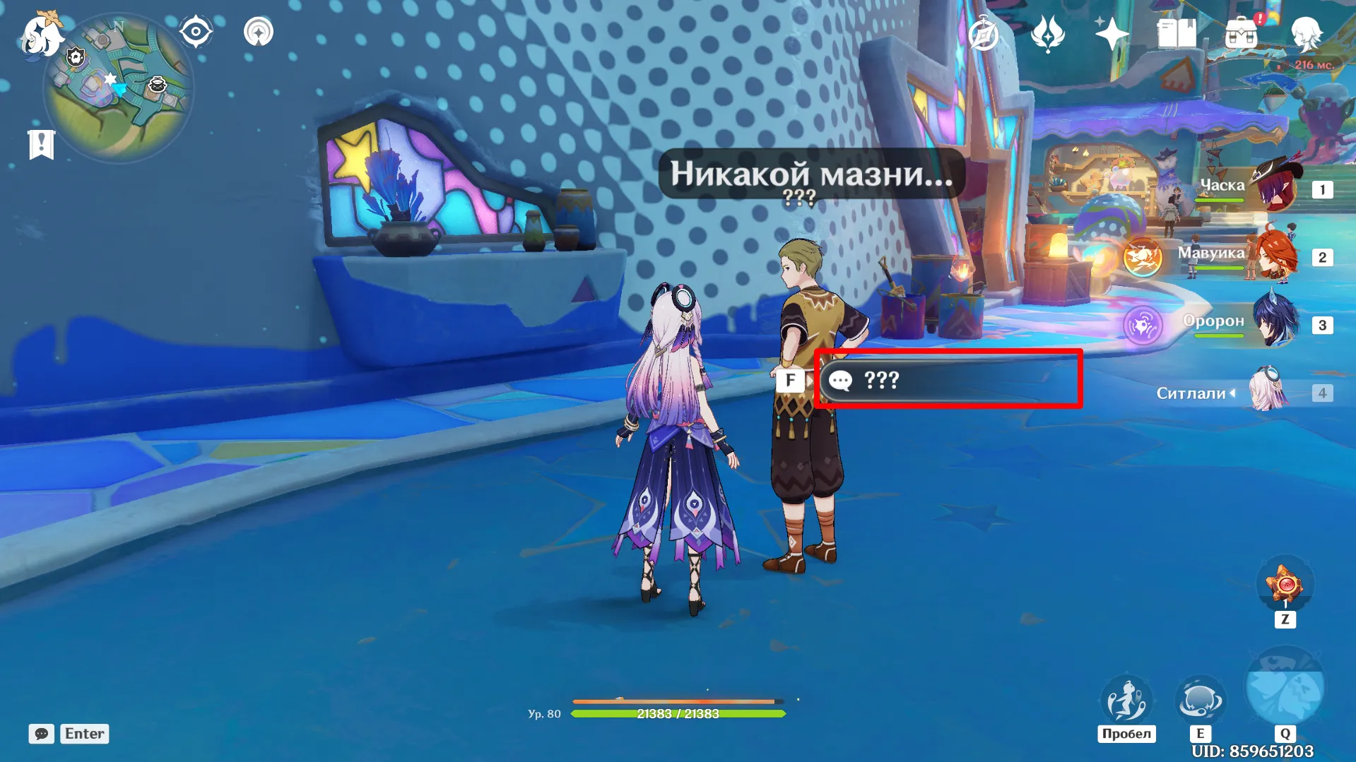 Источник: Genshin Impact