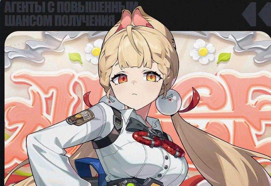 Сплэш-арт Элис. Источник: Zenless Zone Zero