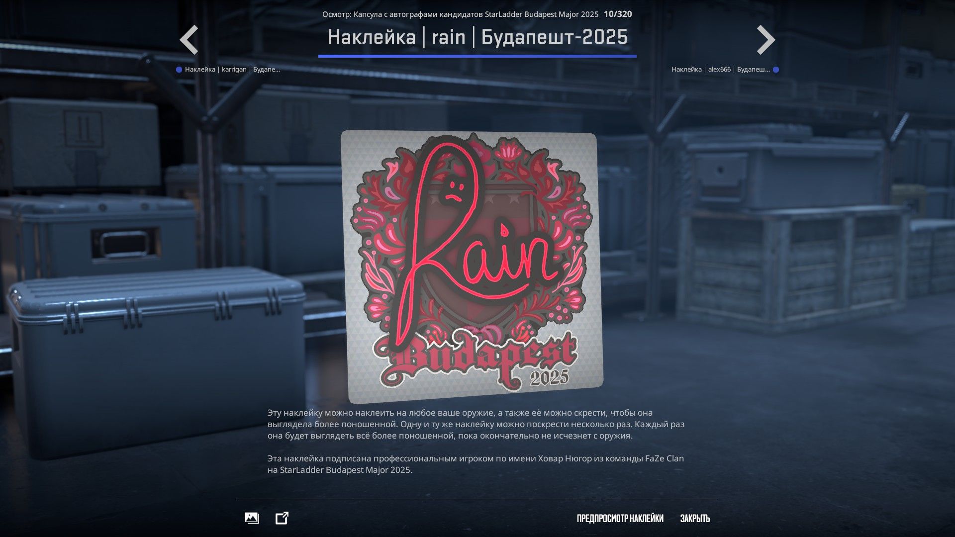 Стикер rain | Источник: клиент Counter-Strike 2