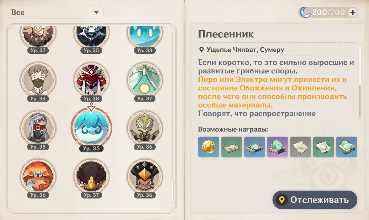 Плесенник во вкладке врагов. Источник: Genshin Impact