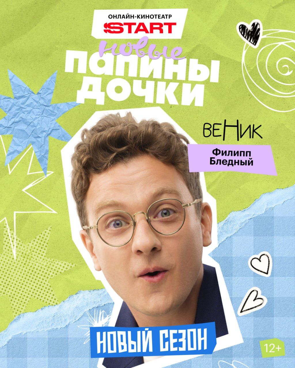 Источник: t.me/start_shows