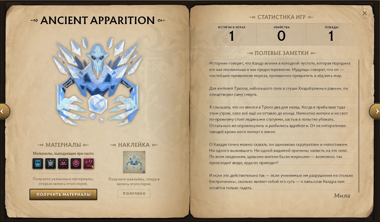 Атлас Героев. Источник: Dota 2