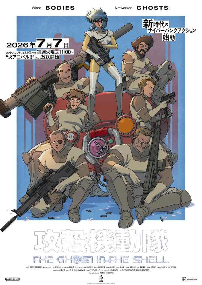 Постер аниме «Призрак в доспехах». Источник: theghostintheshell-anime.jp