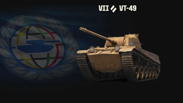 VT-49 | Источник: tanki.su