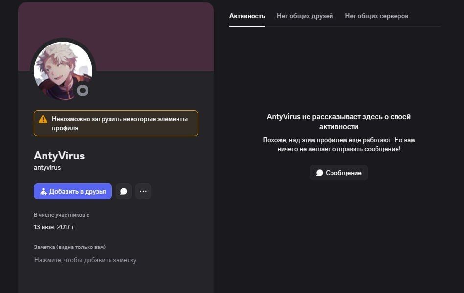 Бывший аккаунт AntyVirus в Discord | Источник: Telegram-канал alpha