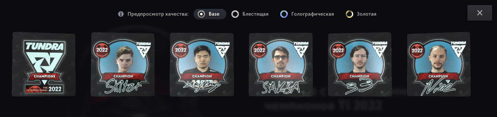 Базовые наклейки чемпионов TI11