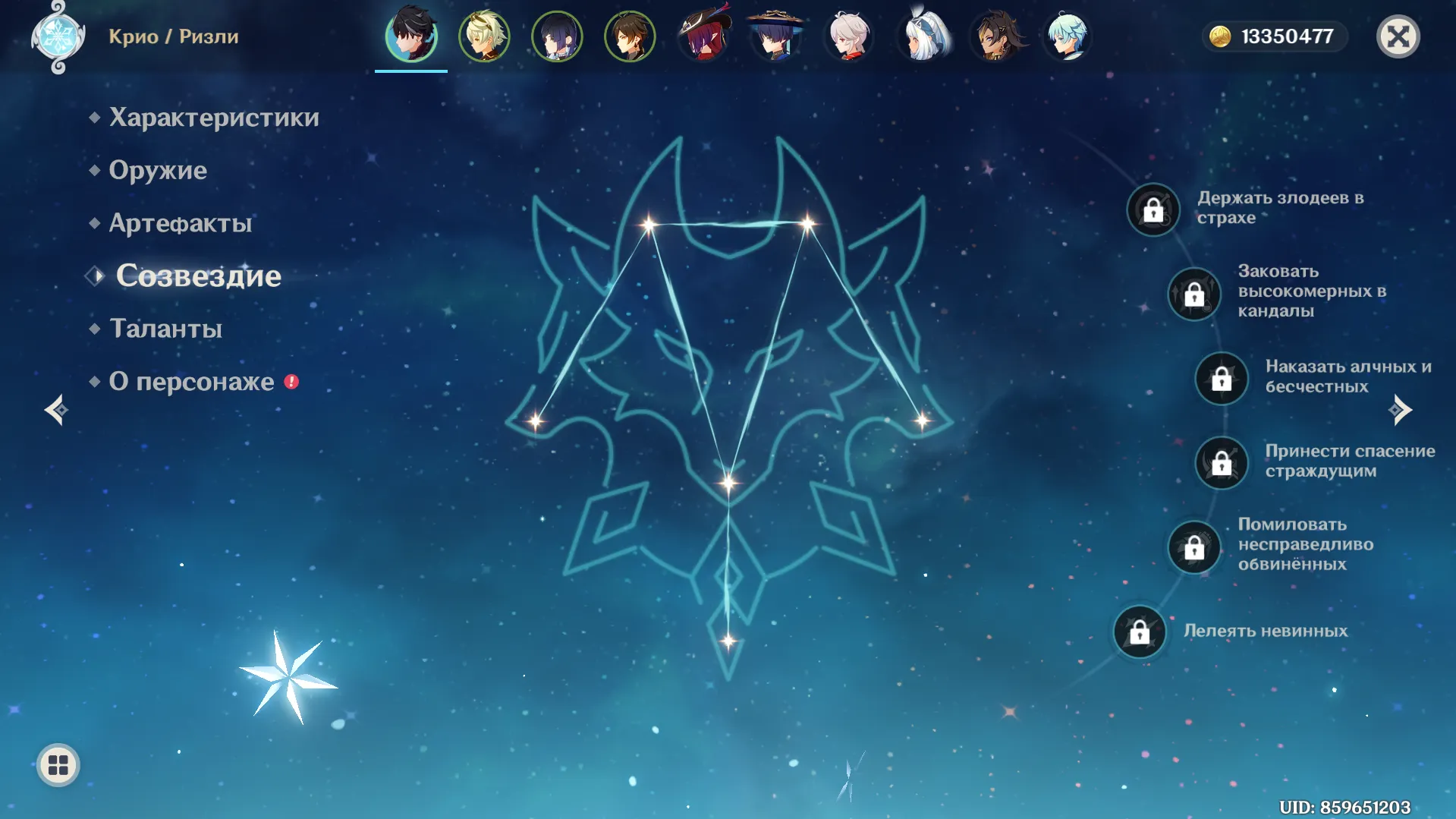 Созвездие Ризли. Источник: Genshin Impact