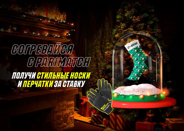 Подарочные наборы от Parimatch
