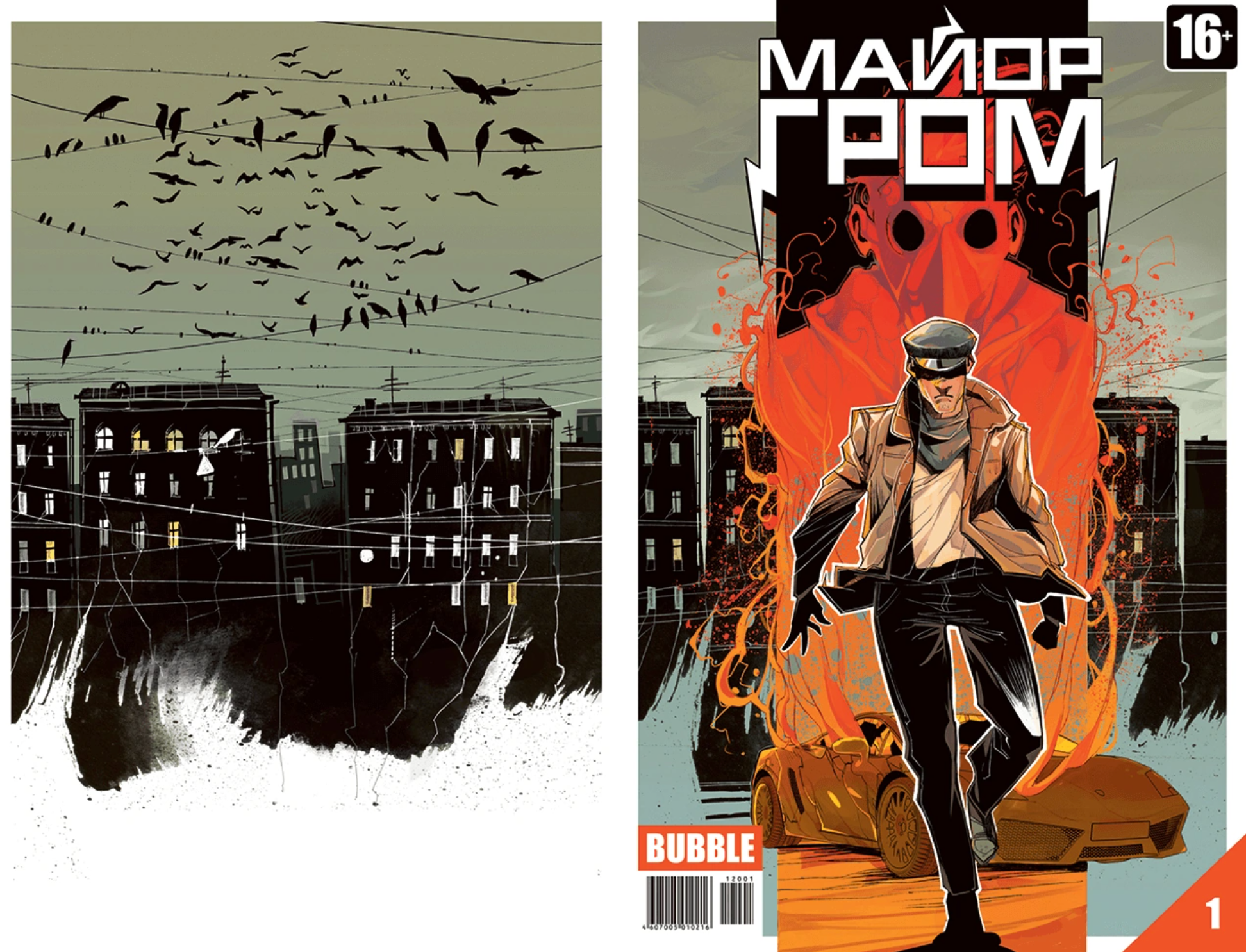 Обложка первого номера «Майора Грома»