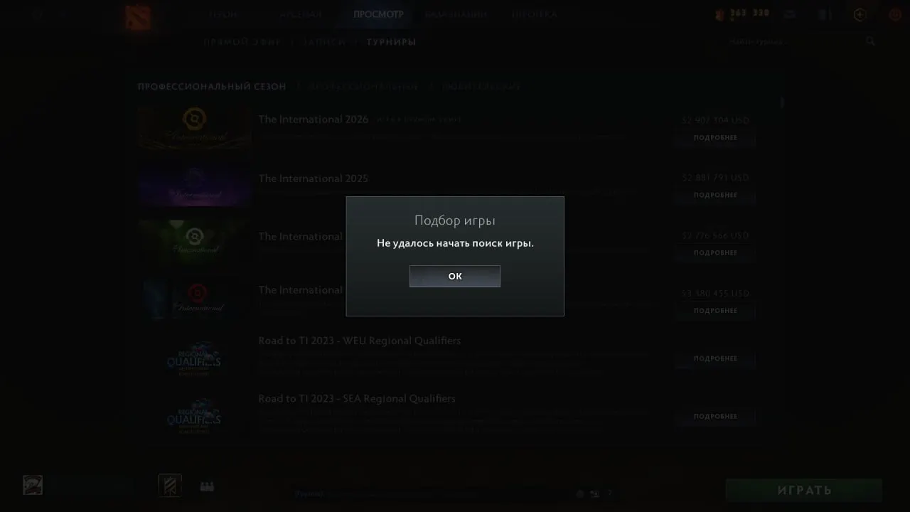 Источник: клиент Dota 2