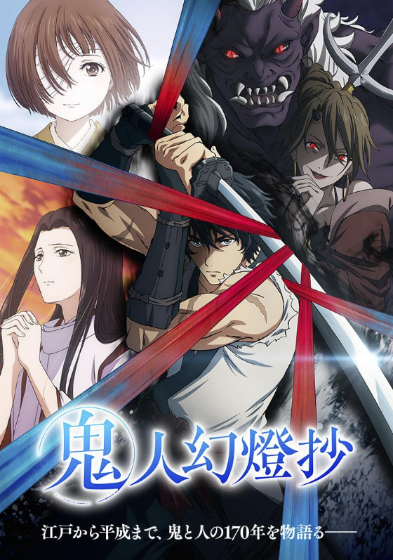 Постер аниме «Хроники людей и демонов». Источник: kijin-anime.com