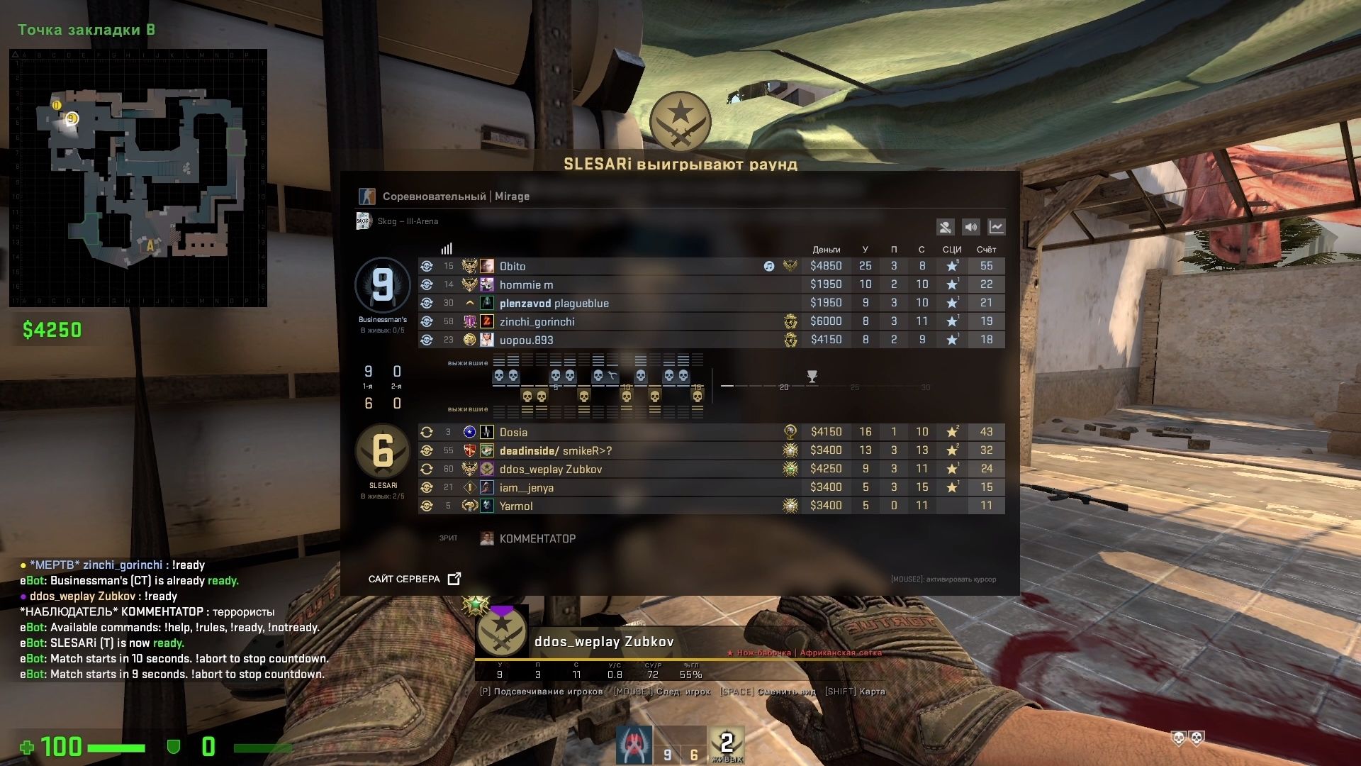 Скриншот с трансляции матча Зинченко и s1mple против Dosia.
Источник: трансляция yXo на Twitch