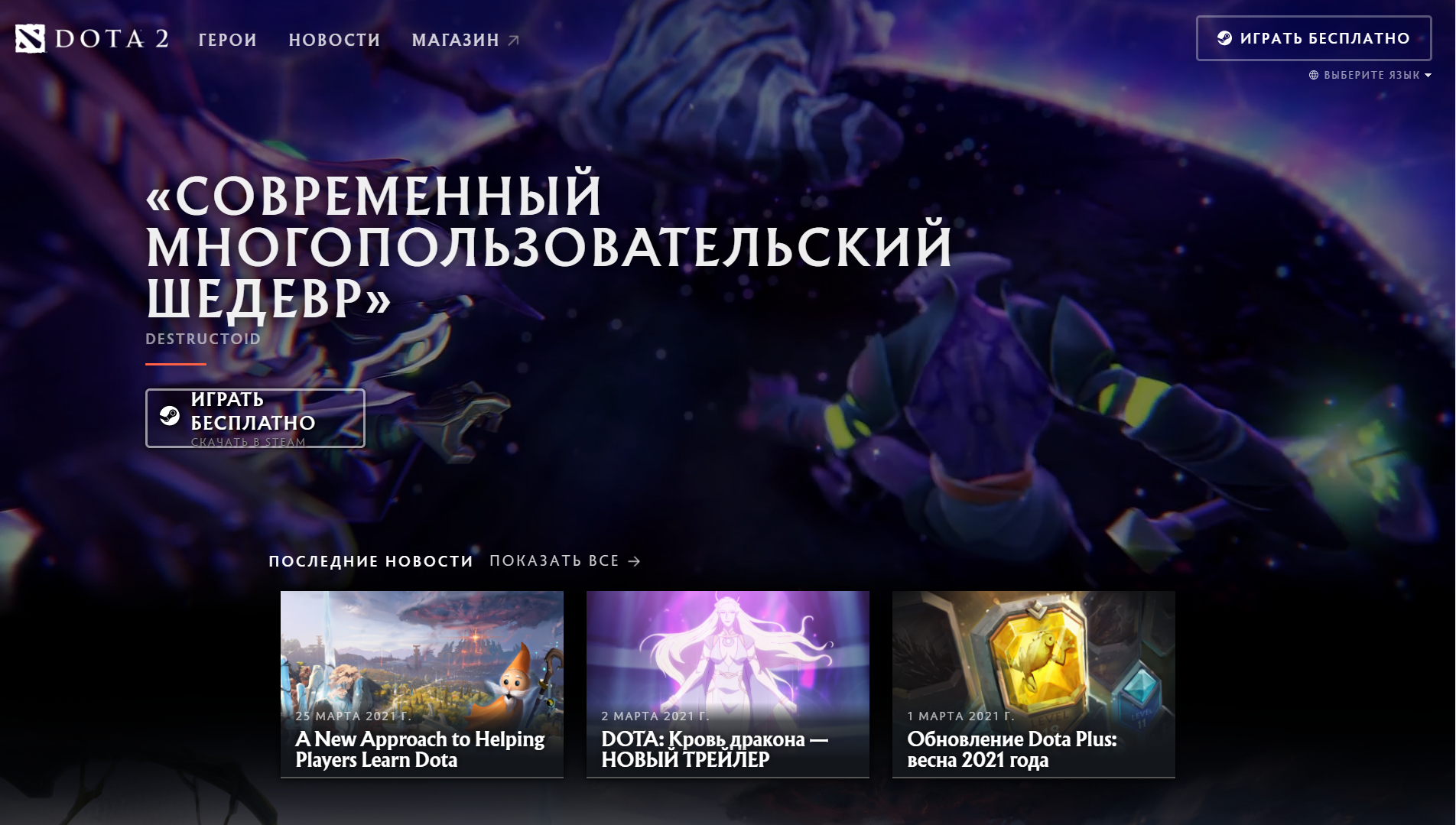 Источник: dota2.com