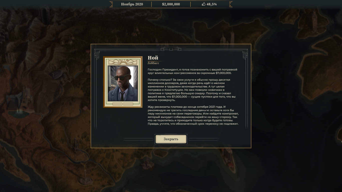 7 000 000 и можно купить себе могущество... ну почти