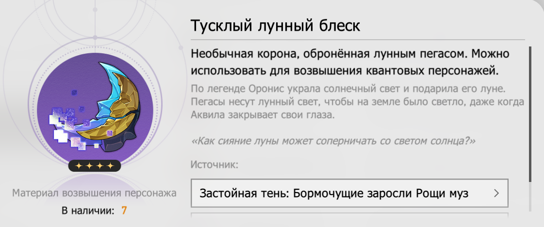 Источник: Honkai:Star Rail