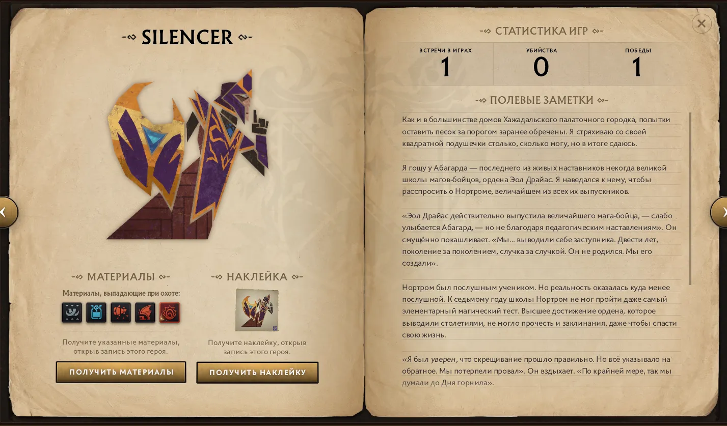 Атлас Героев. Источник: Dota 2