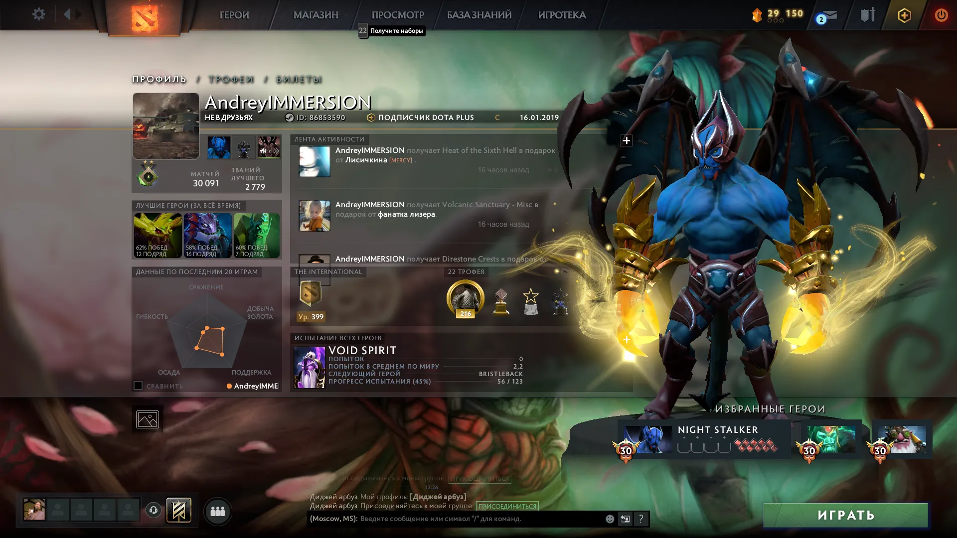 Профиль AndreyIMMERSION в Dota 2