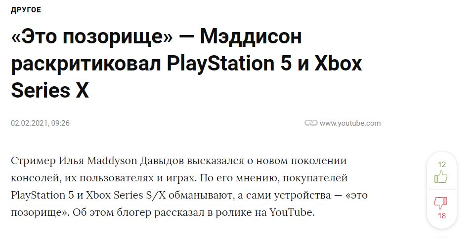 Типичная новость с упоминанием Maddyson